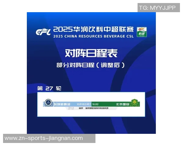 深圳新鹏城与北京国安比赛时间调整至10月18日下午16时在肇庆新区举行