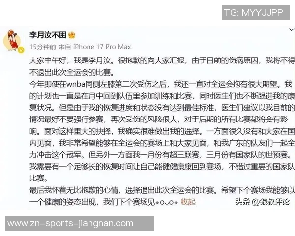 李月汝因伤病原因宣布退出全运会比赛的遗憾声明